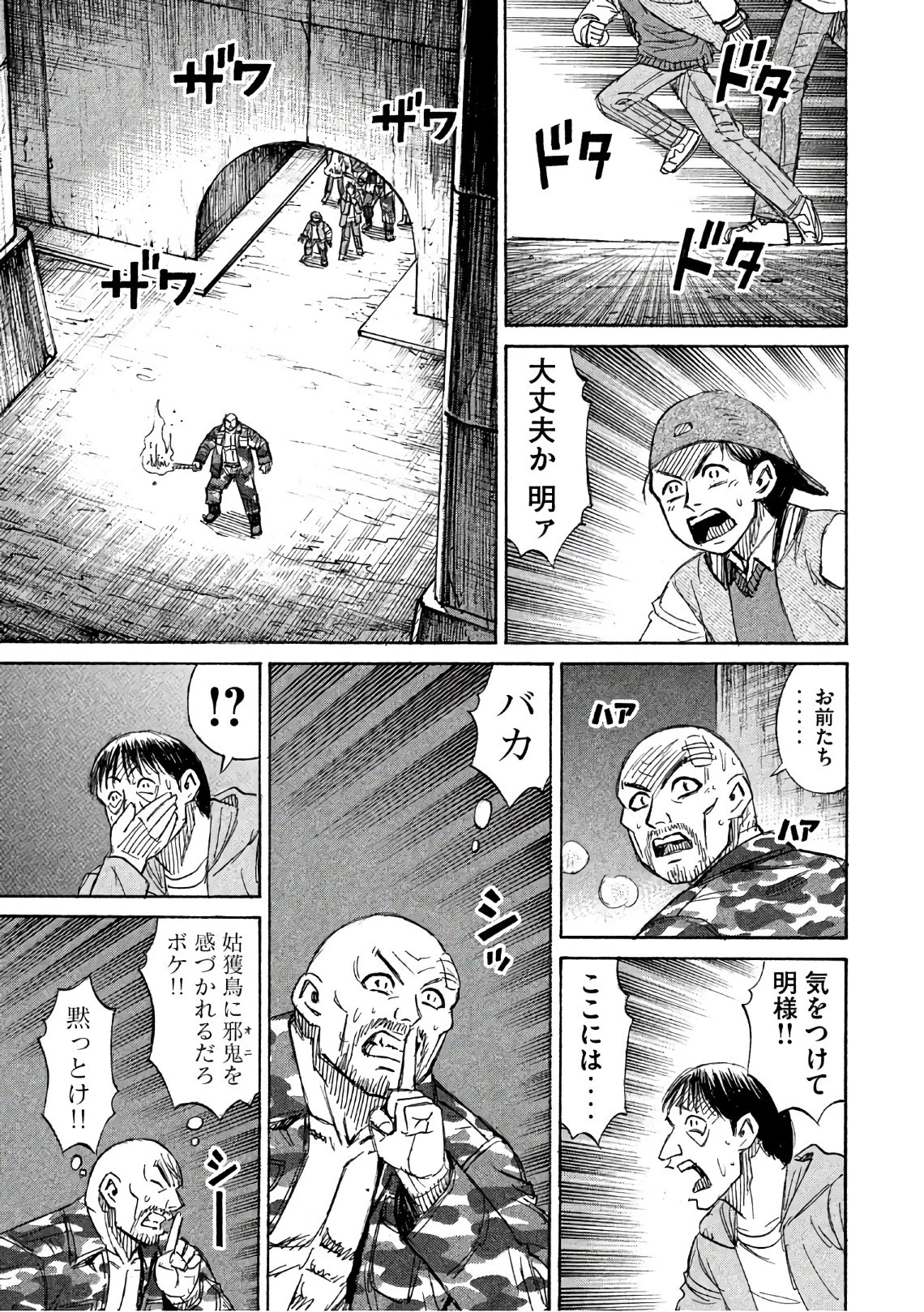 彼岸島48日後… 第150話 - 7
