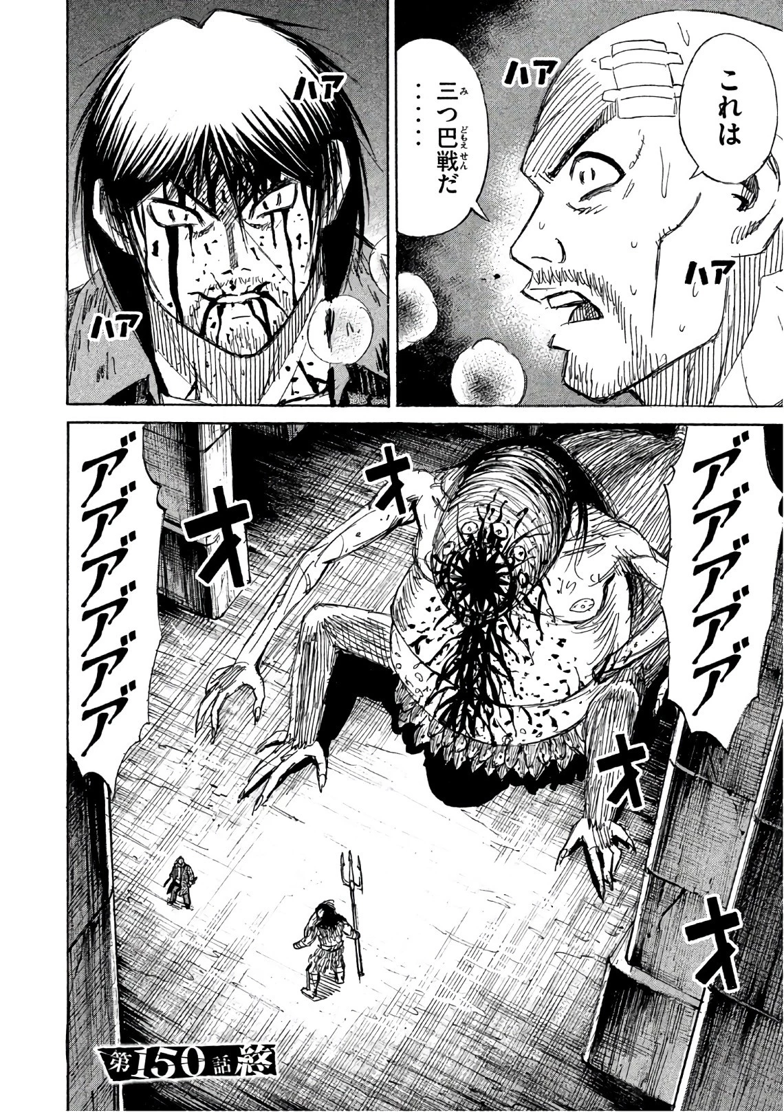 彼岸島48日後… 第150話 - 20