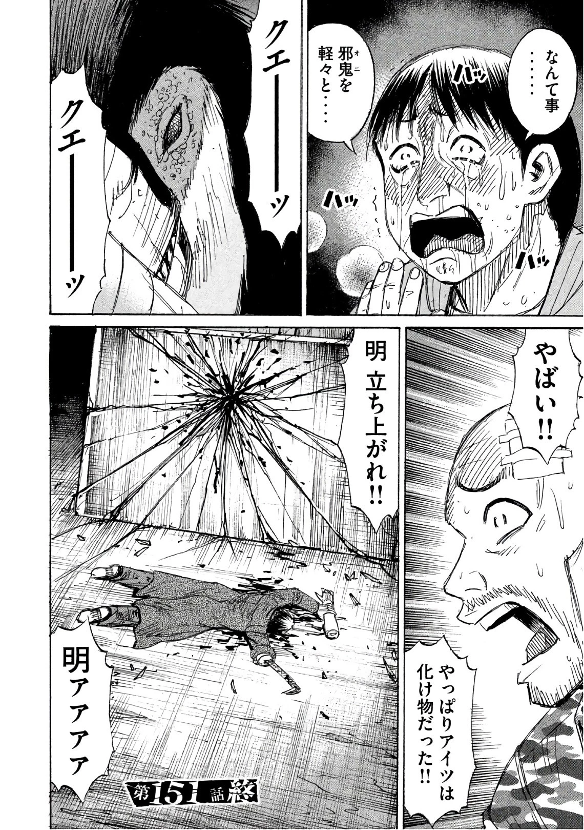 彼岸島48日後… 第151話 - 20