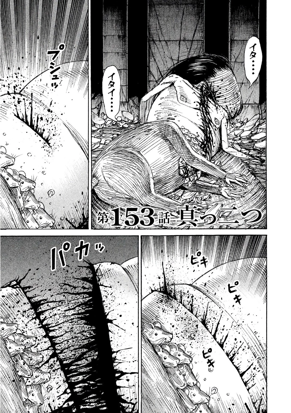 彼岸島48日後… 第153話 - 1