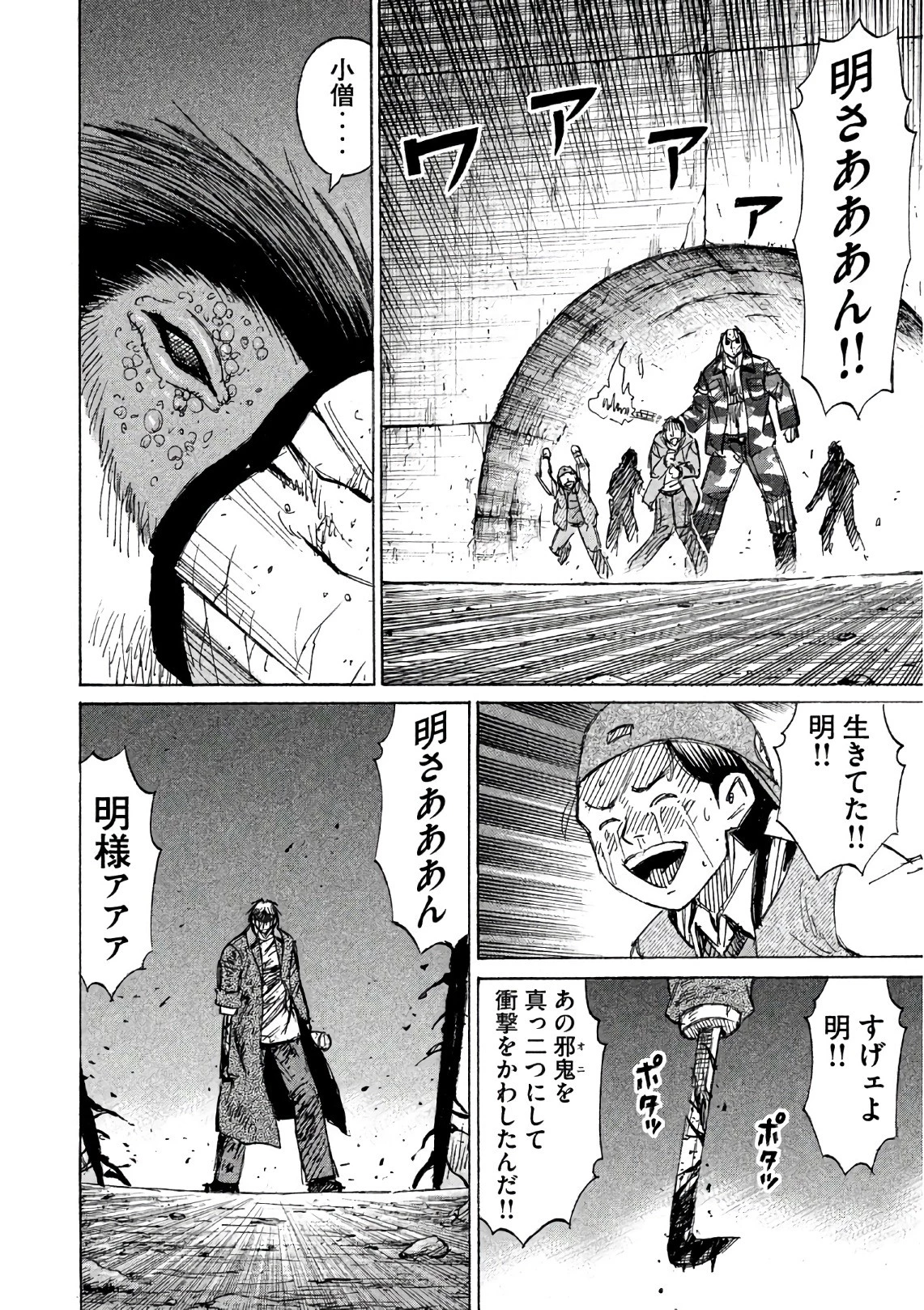 彼岸島48日後… 第153話 - 4