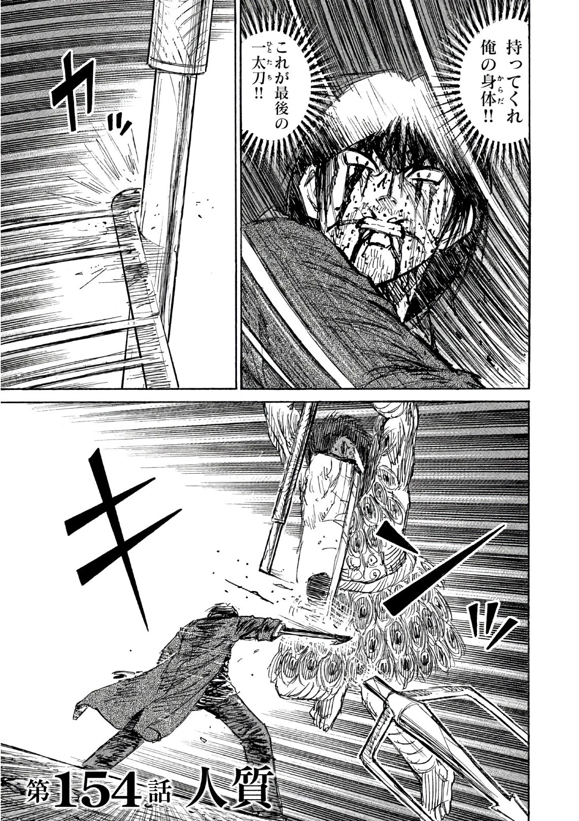 彼岸島48日後… 第154話 - 1