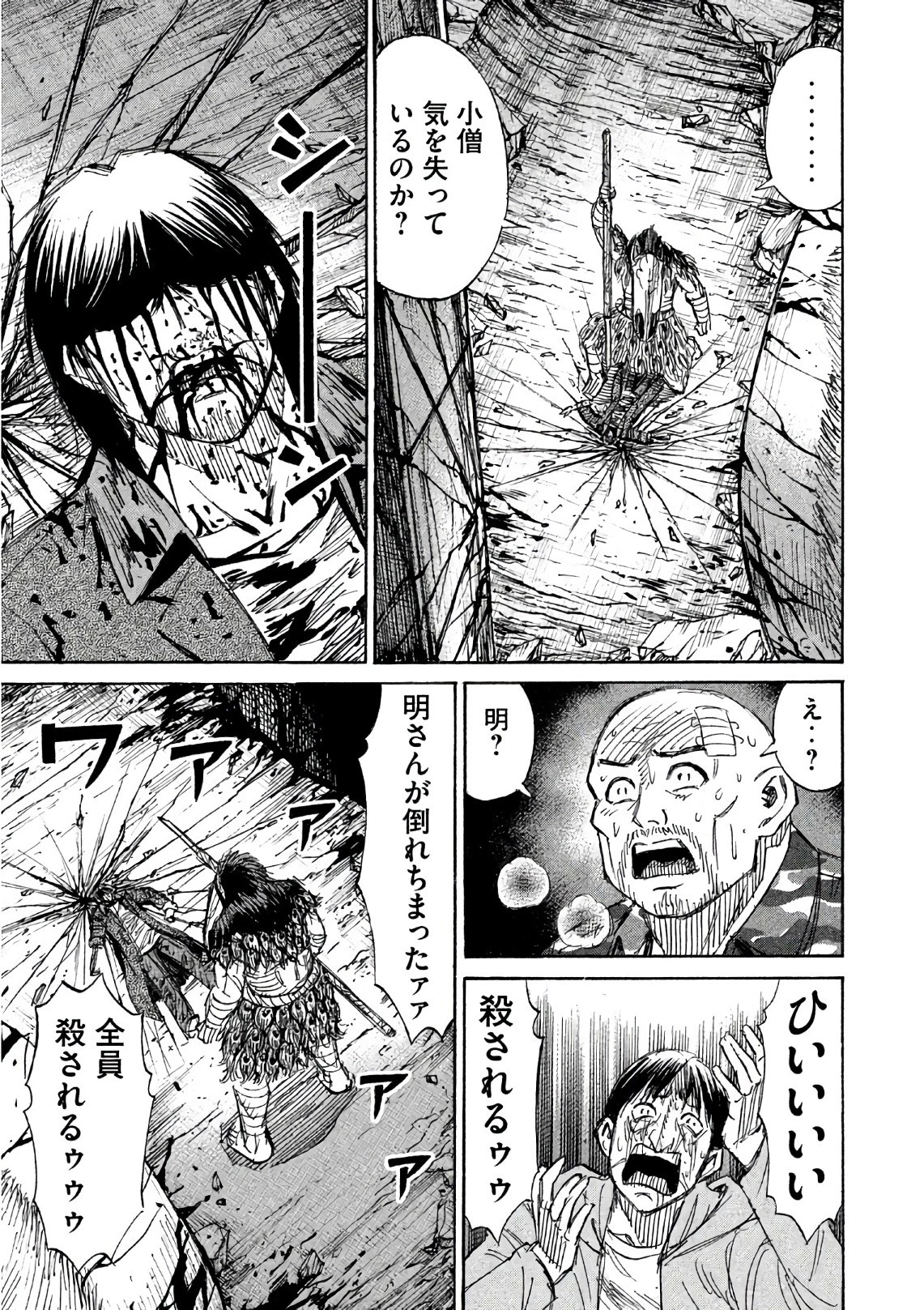 彼岸島48日後… 第154話 - 7