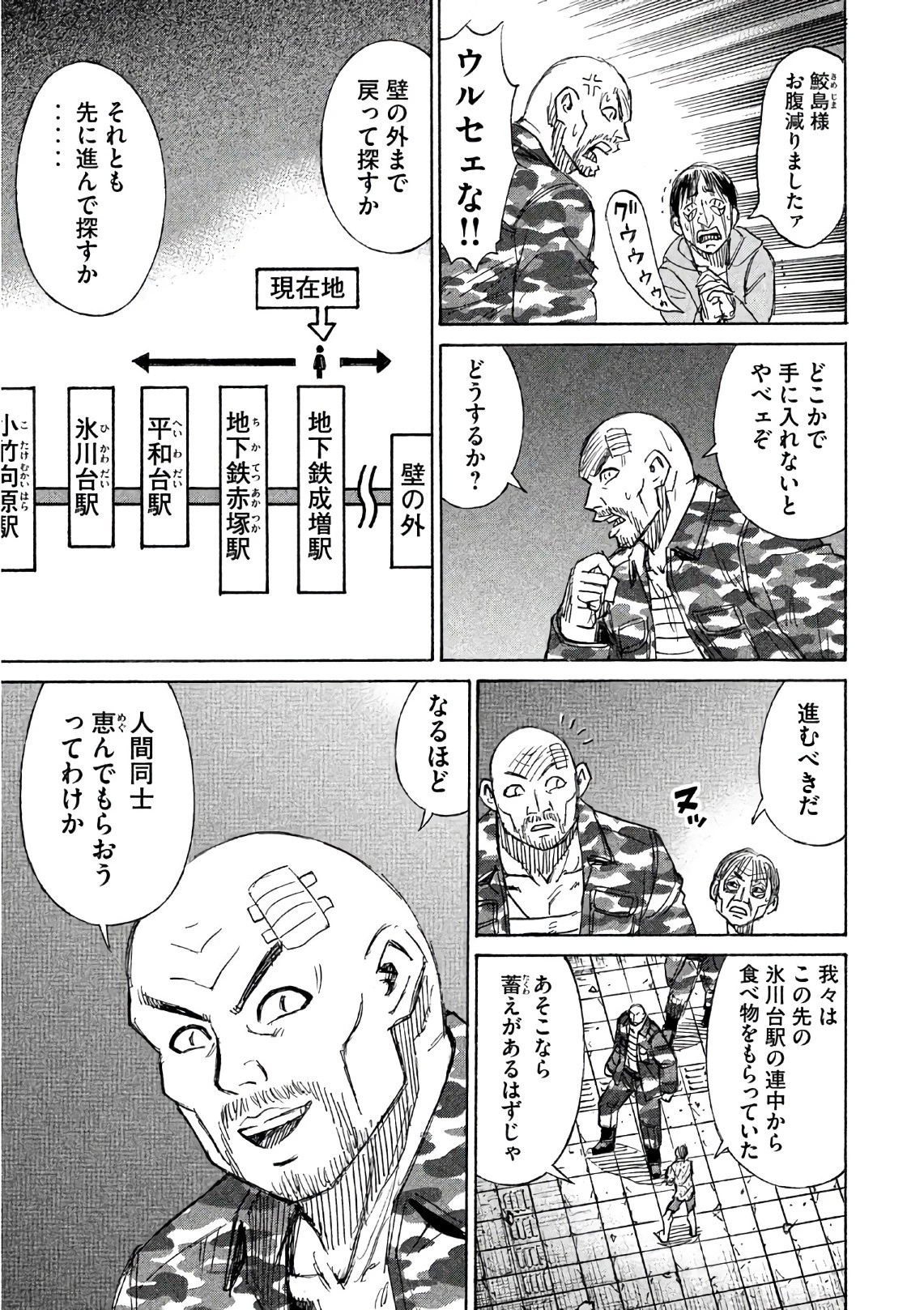 彼岸島48日後… 第155話 - 11