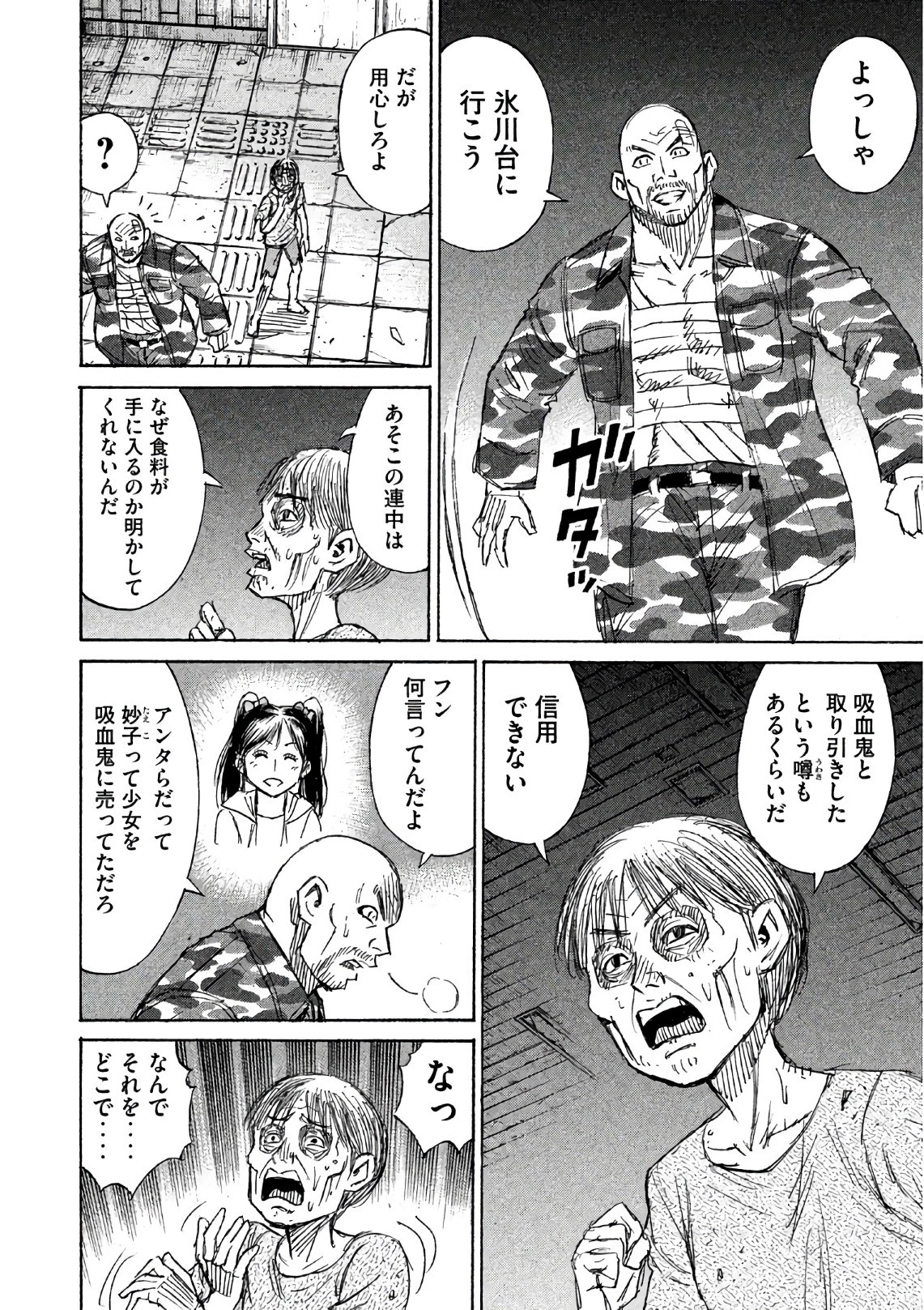 彼岸島48日後… 第155話 - 12