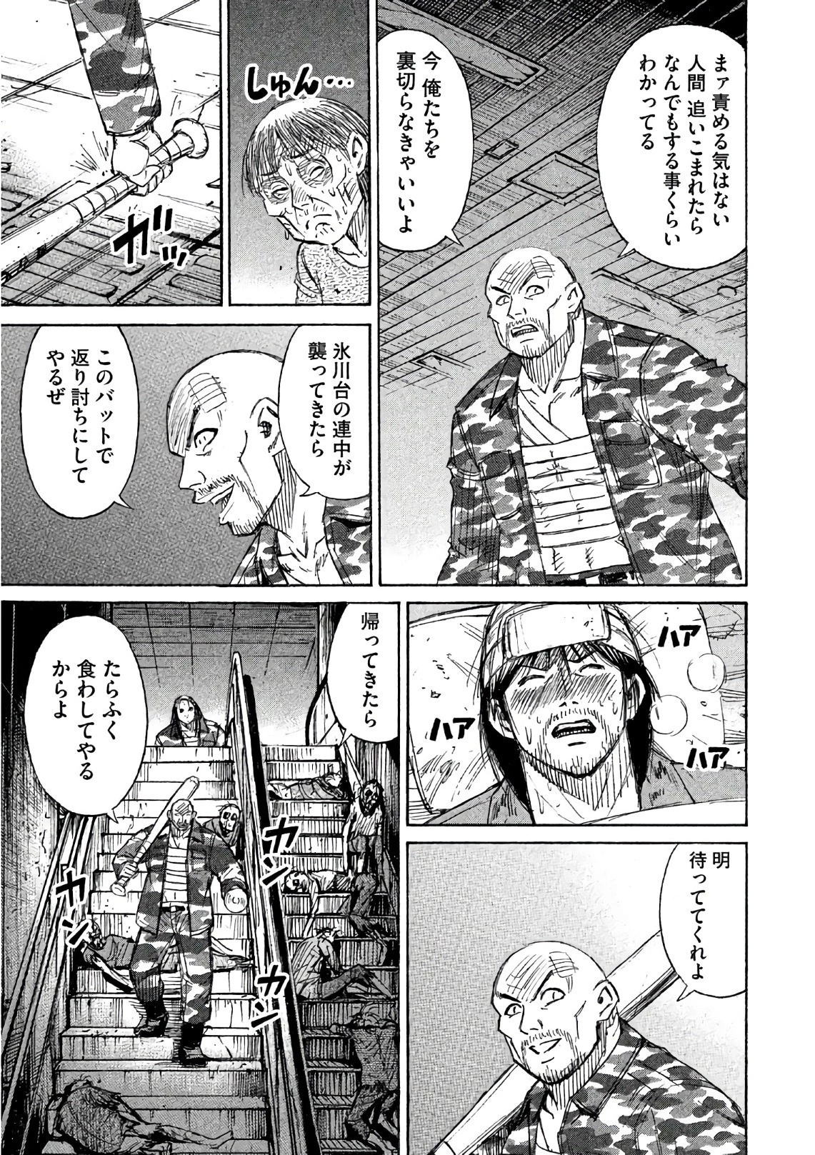 彼岸島48日後… 第155話 - 13