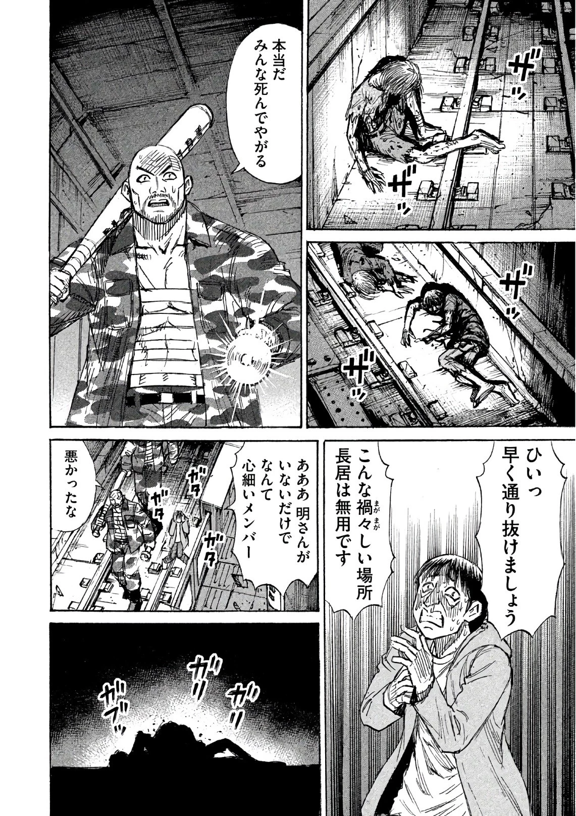 彼岸島48日後… 第155話 - 16