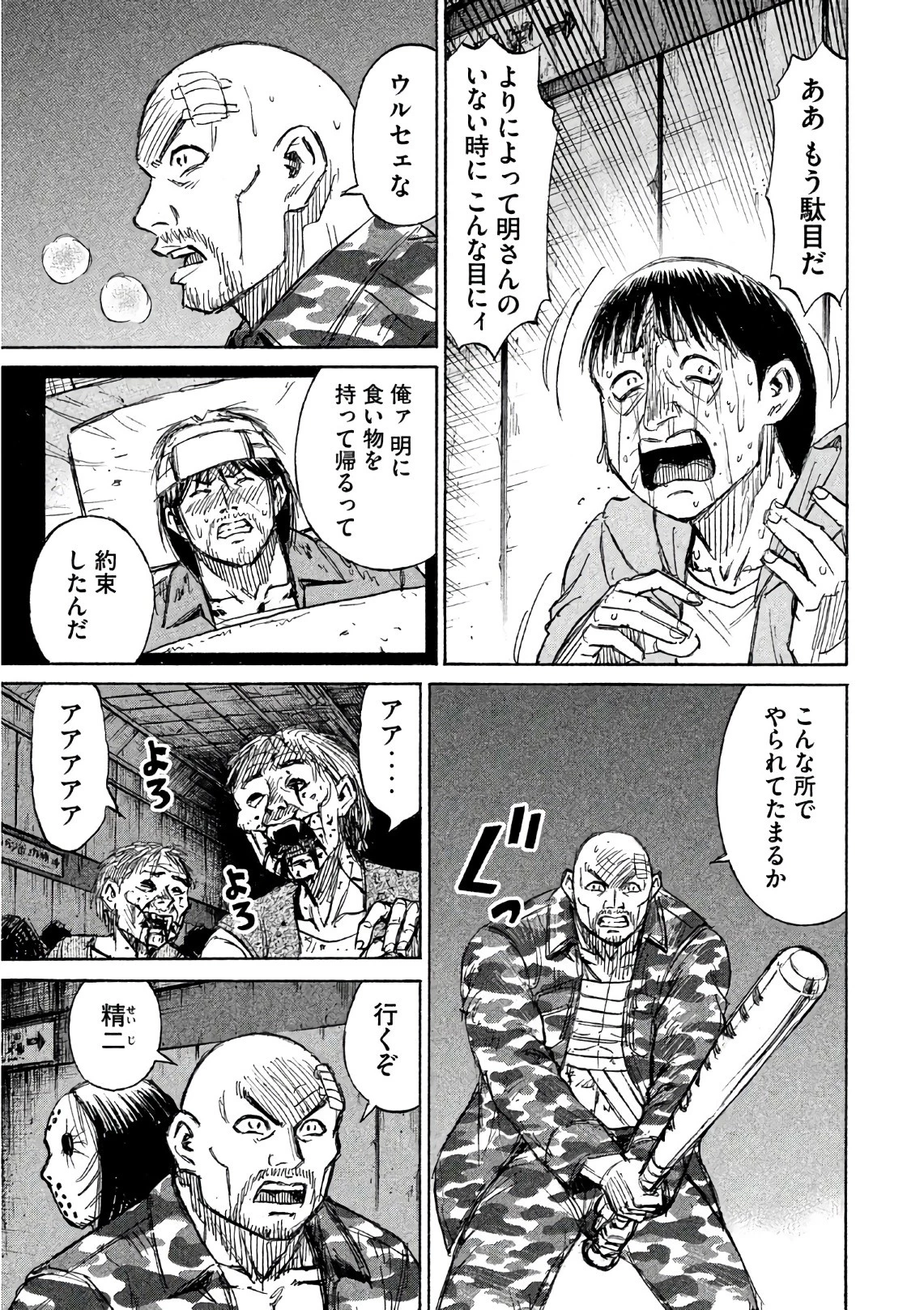 彼岸島48日後… 第156話 - 3