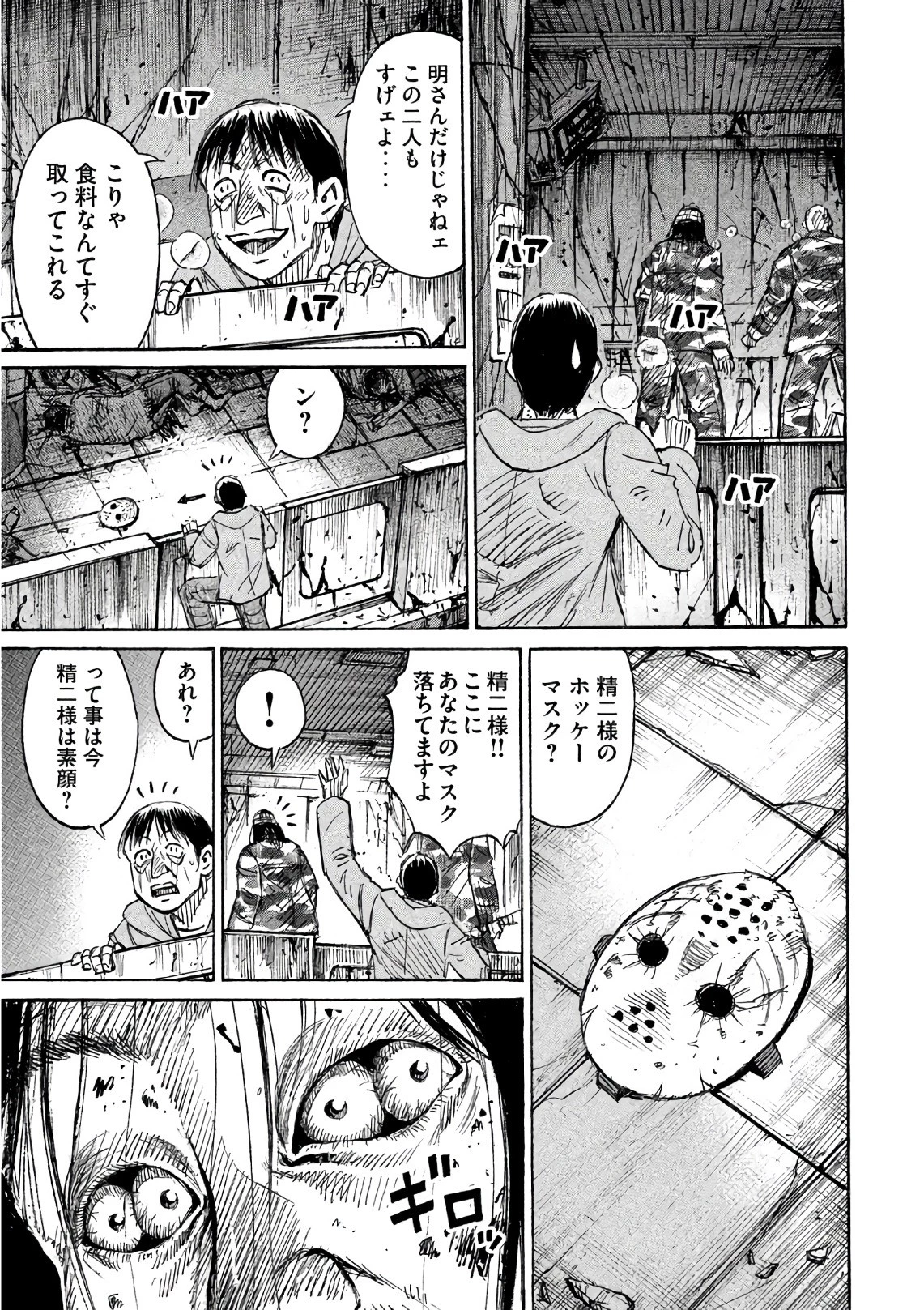 彼岸島48日後… 第156話 - 17