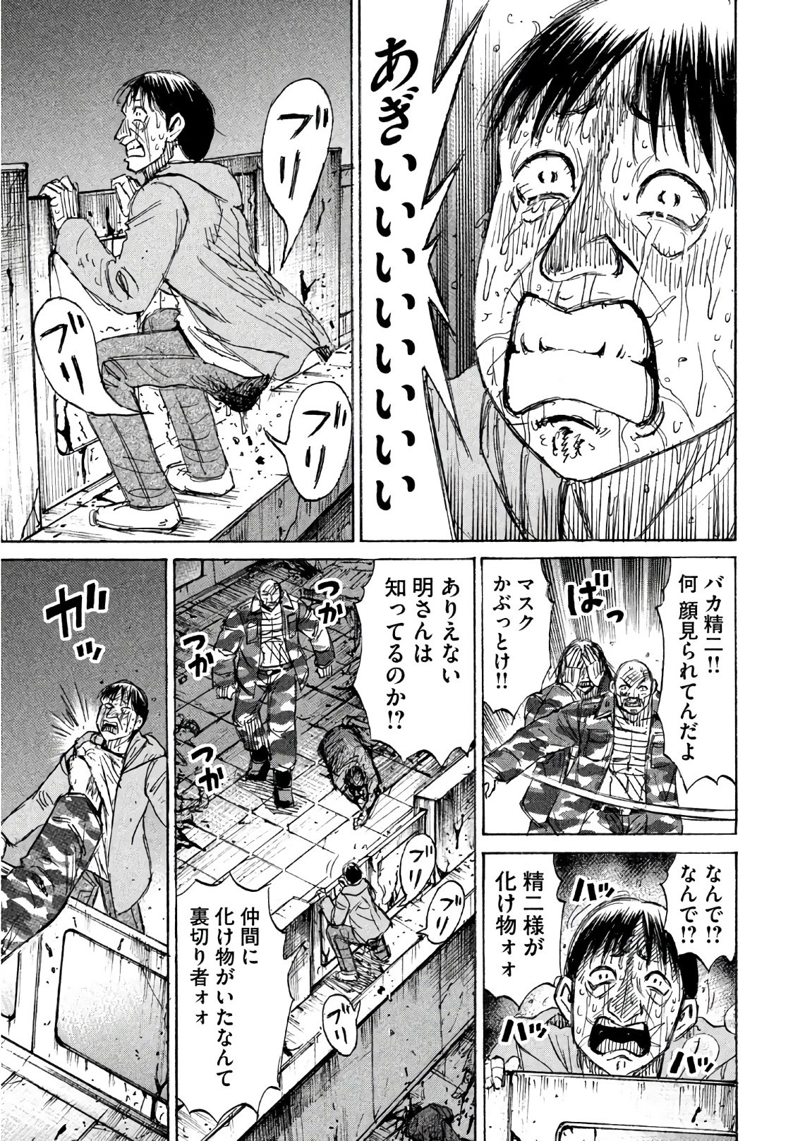 彼岸島48日後… 第156話 - 19