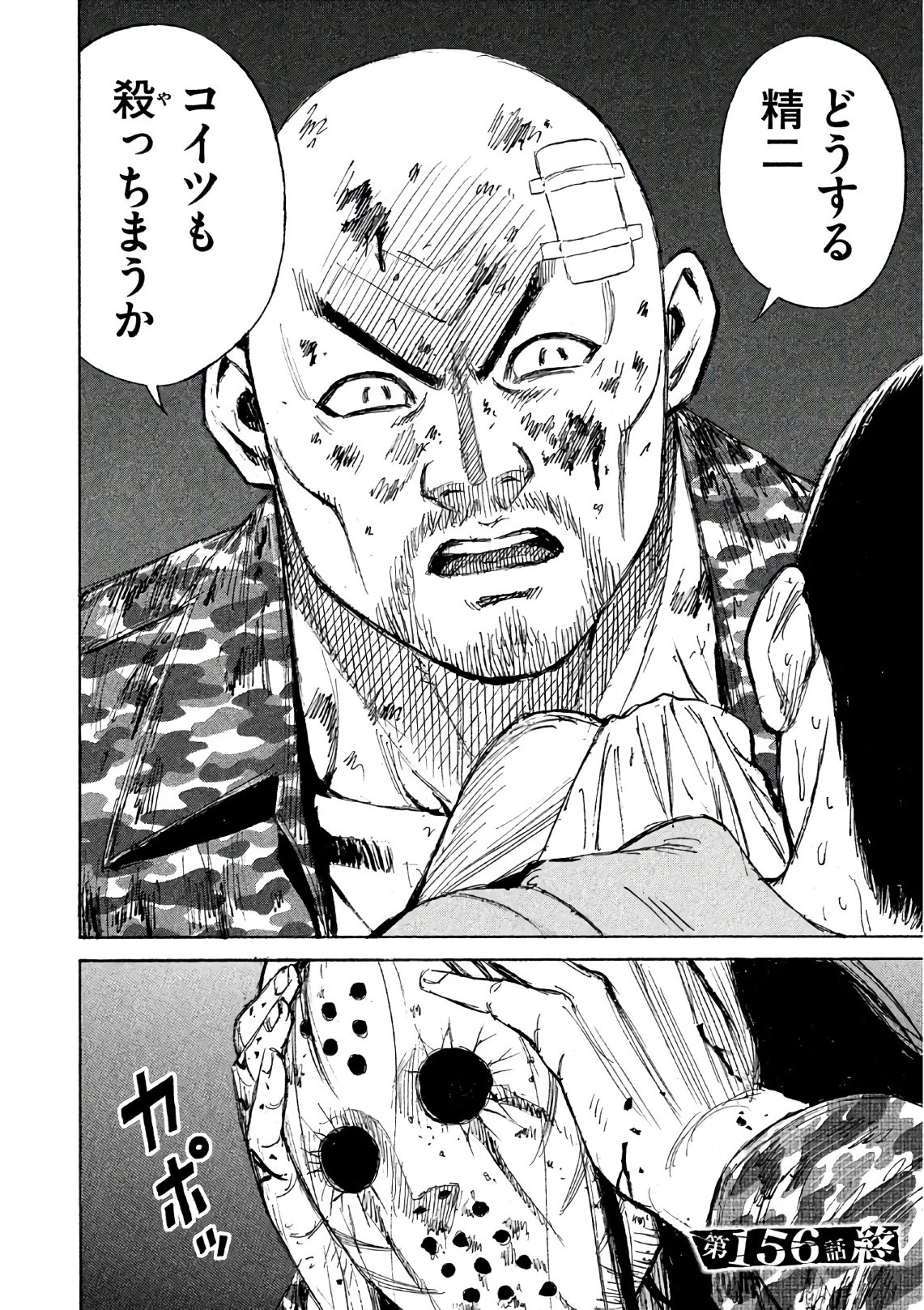 彼岸島48日後… 第156話 - 20