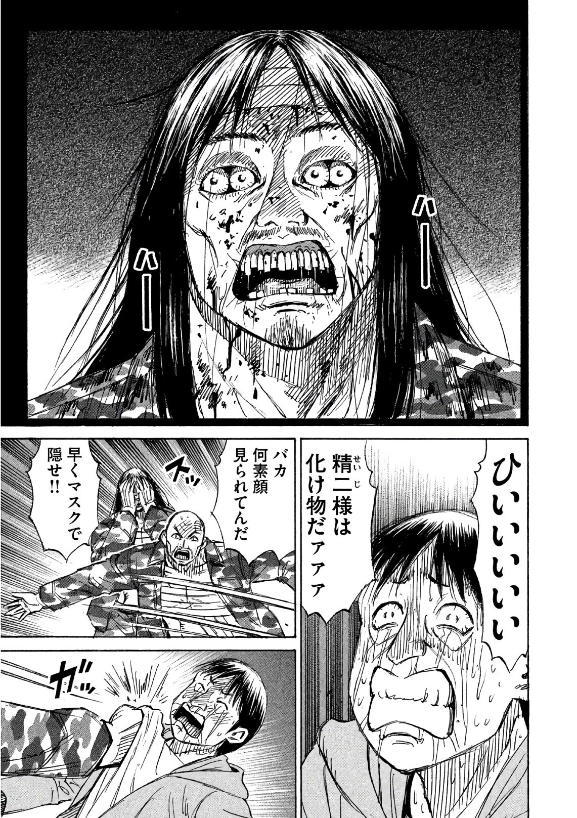 彼岸島48日後… 第157話 - 1