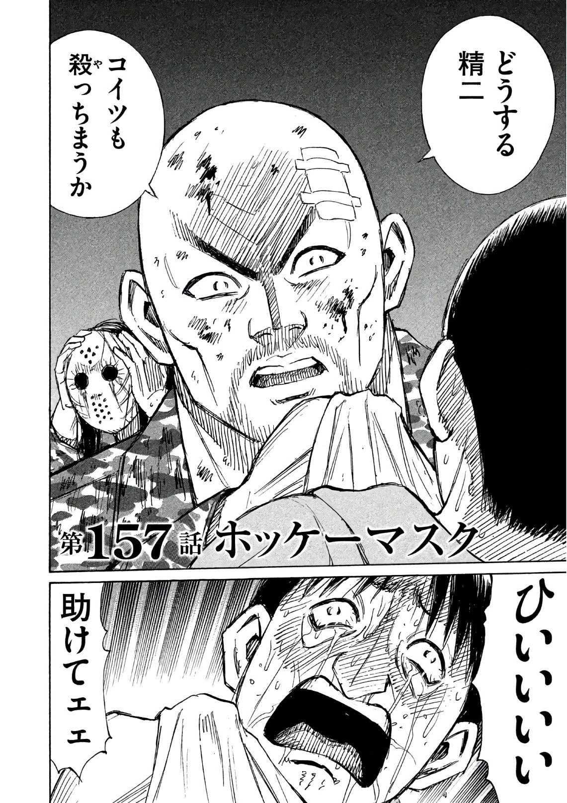 彼岸島48日後… 第157話 - 2