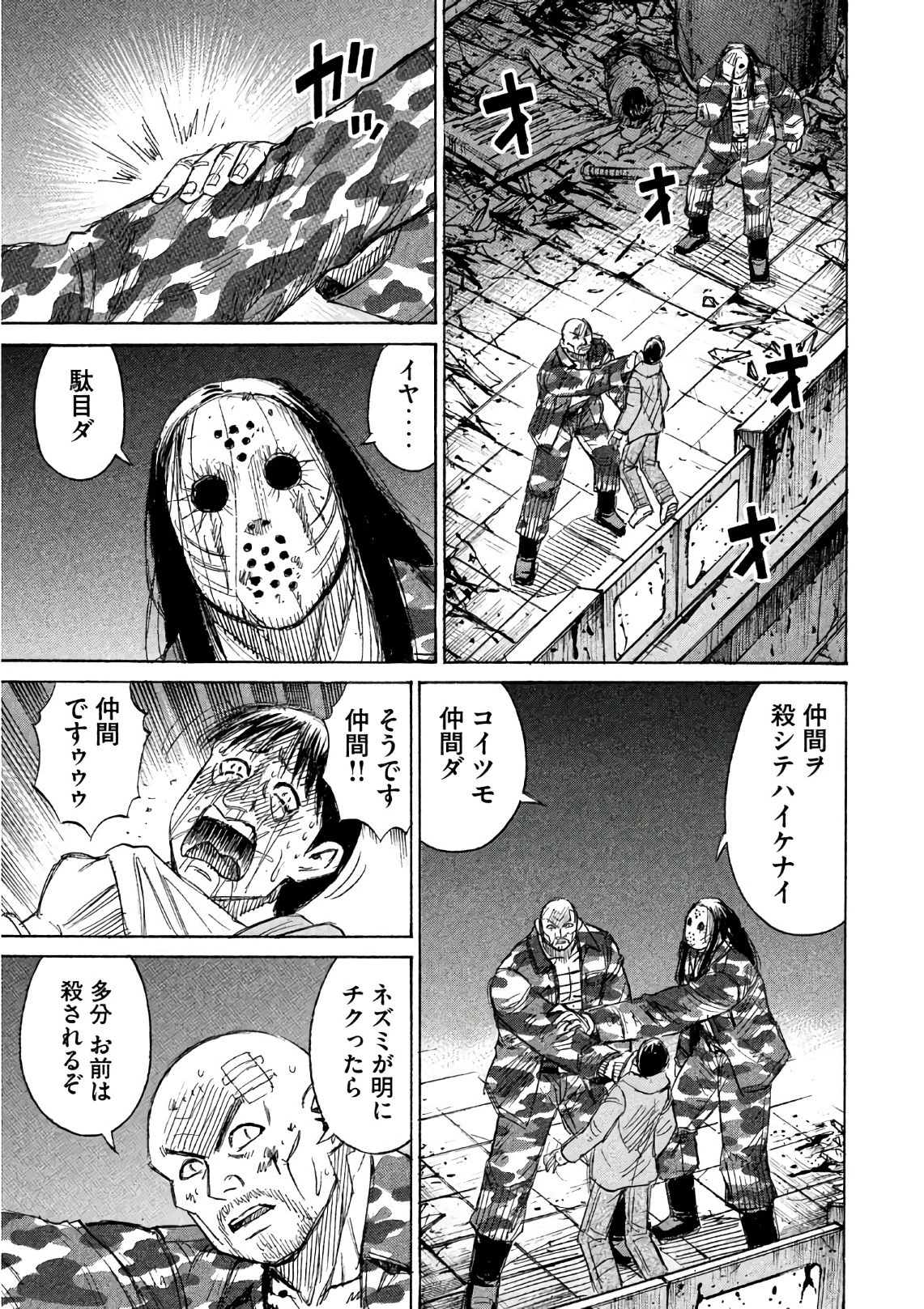 彼岸島48日後… 第157話 - 3