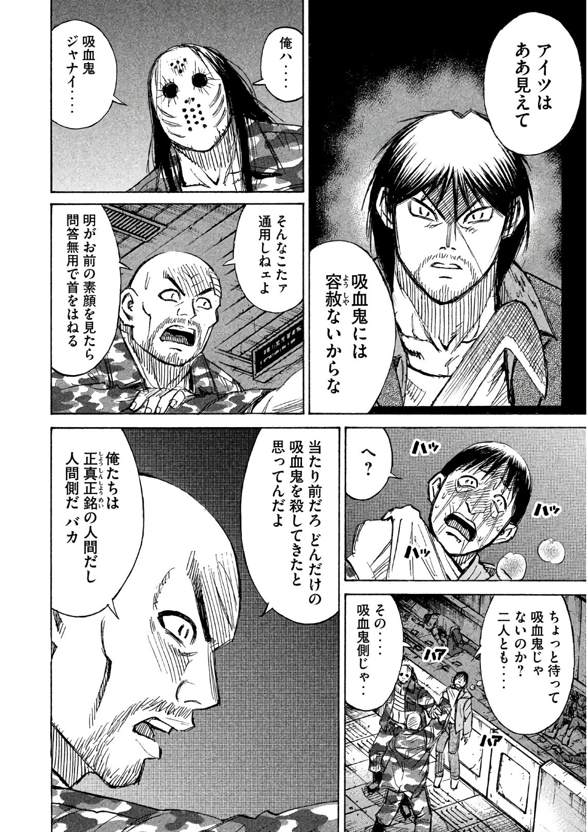 彼岸島48日後… 第157話 - 4