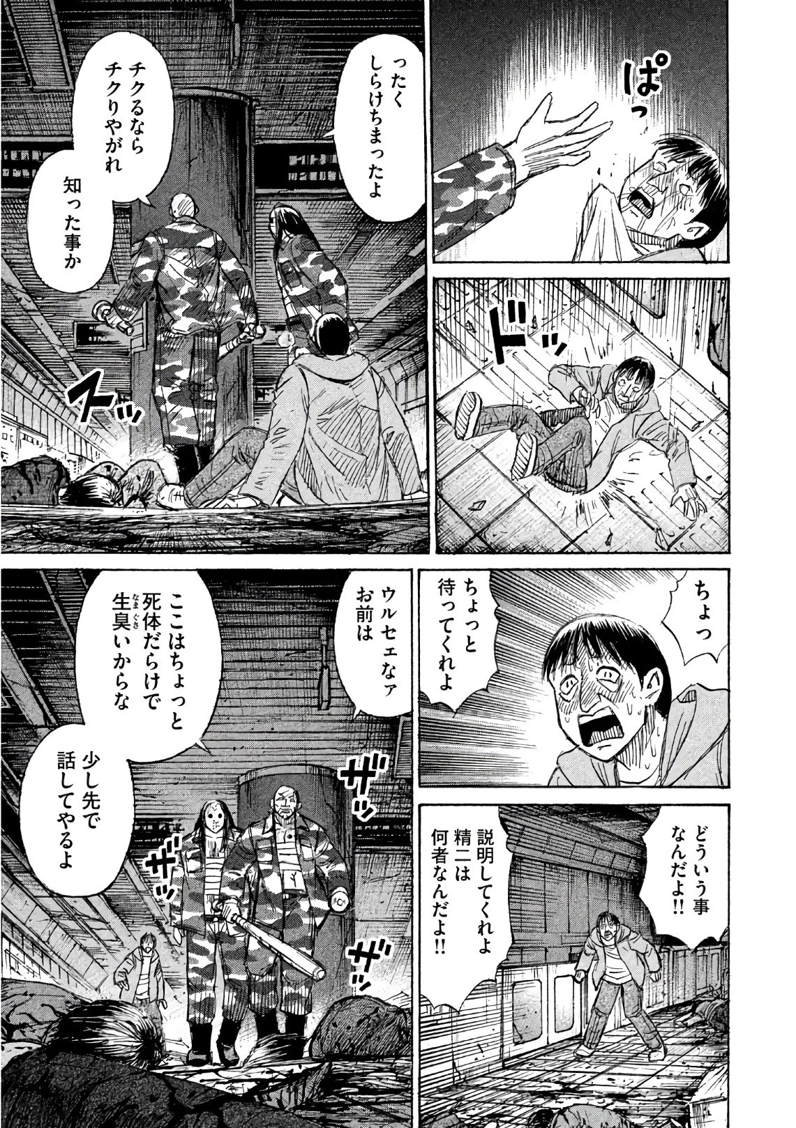 彼岸島48日後… 第157話 - 5
