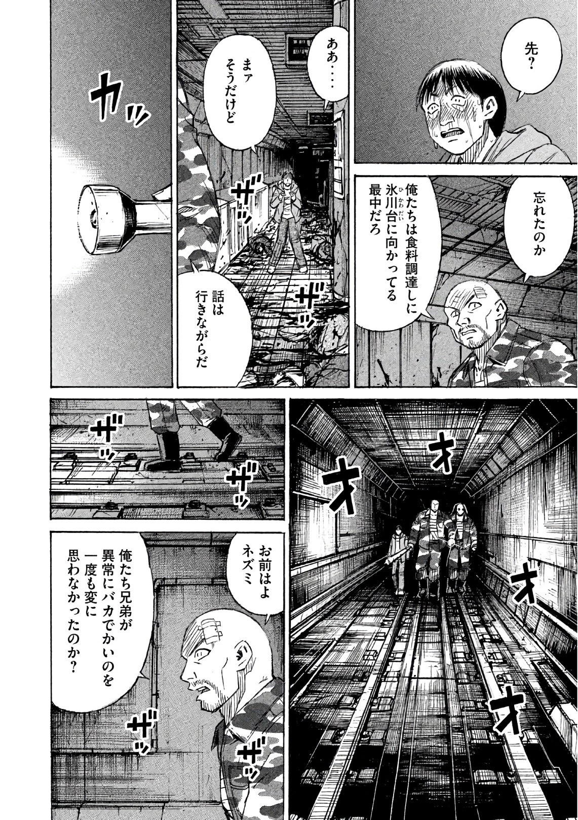 彼岸島48日後… 第157話 - 6