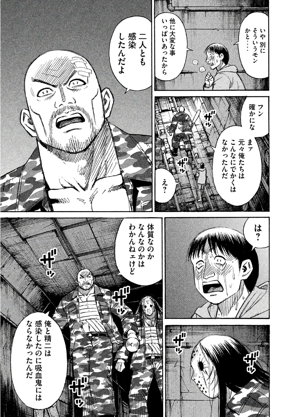 彼岸島48日後… 第157話 - 7