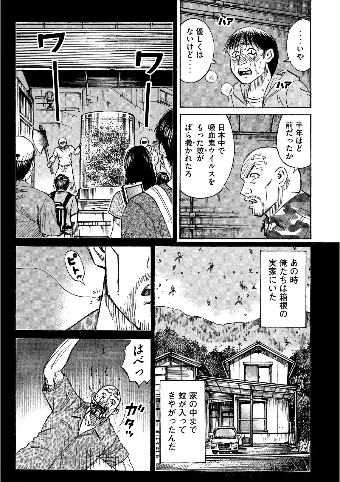 彼岸島48日後… 第157話 - 9