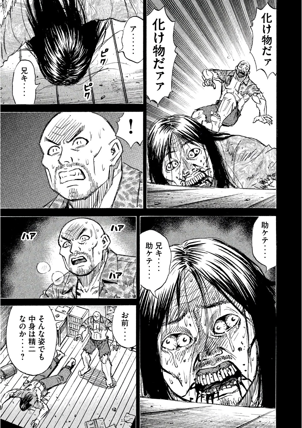 彼岸島48日後… 第157話 - 15