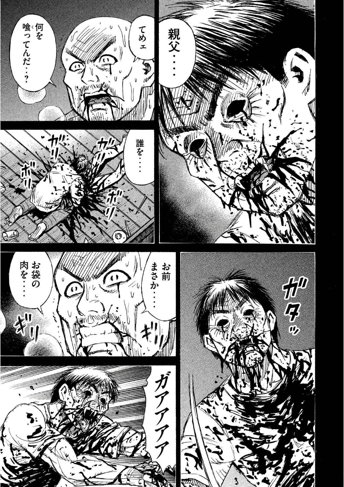 彼岸島48日後… 第157話 - 17