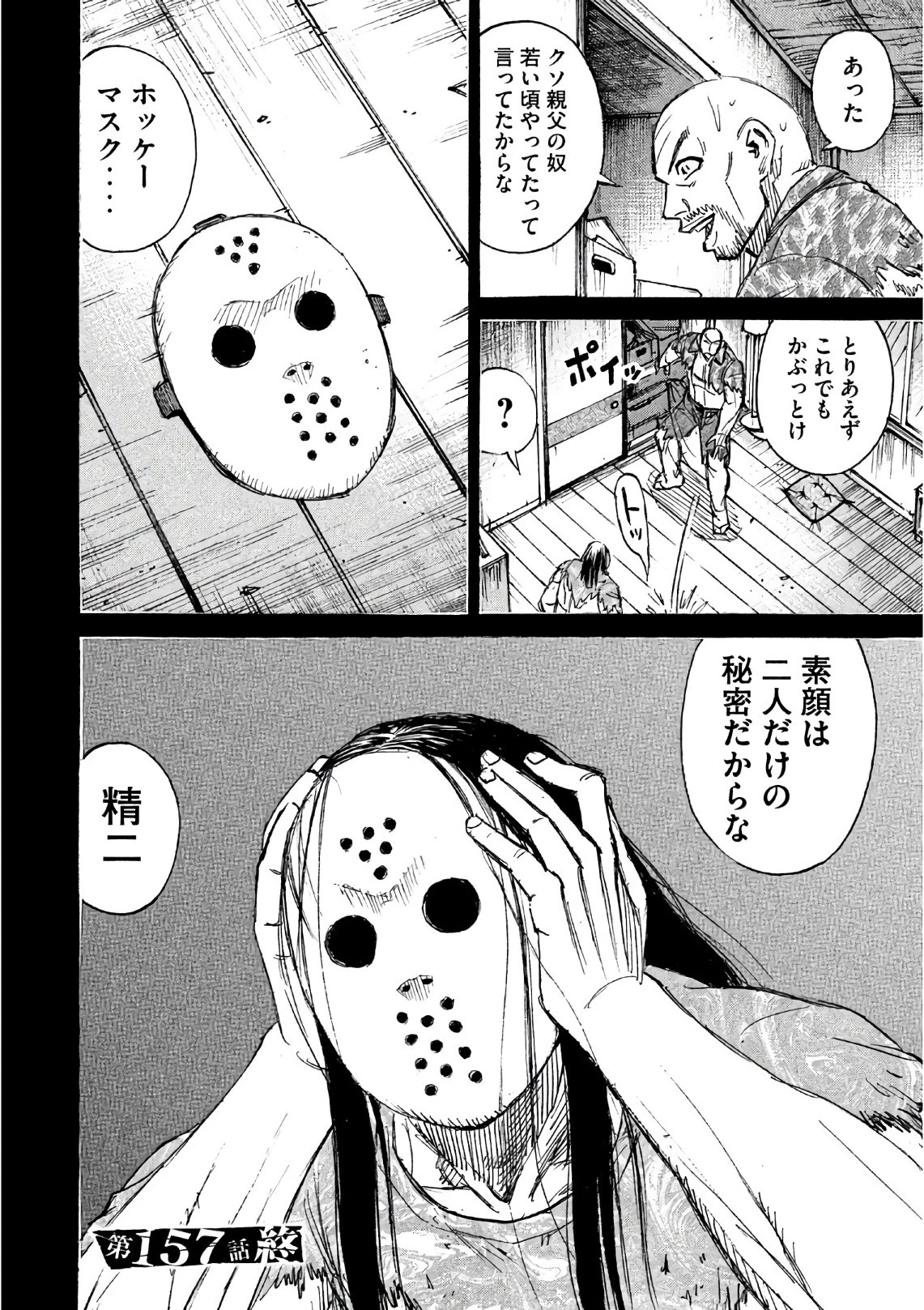 彼岸島48日後… 第157話 - 20