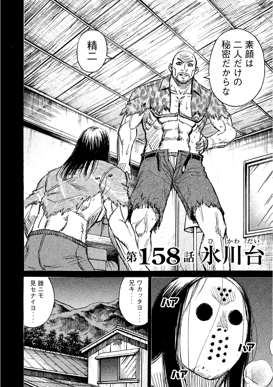 彼岸島48日後… 第158話 - 2