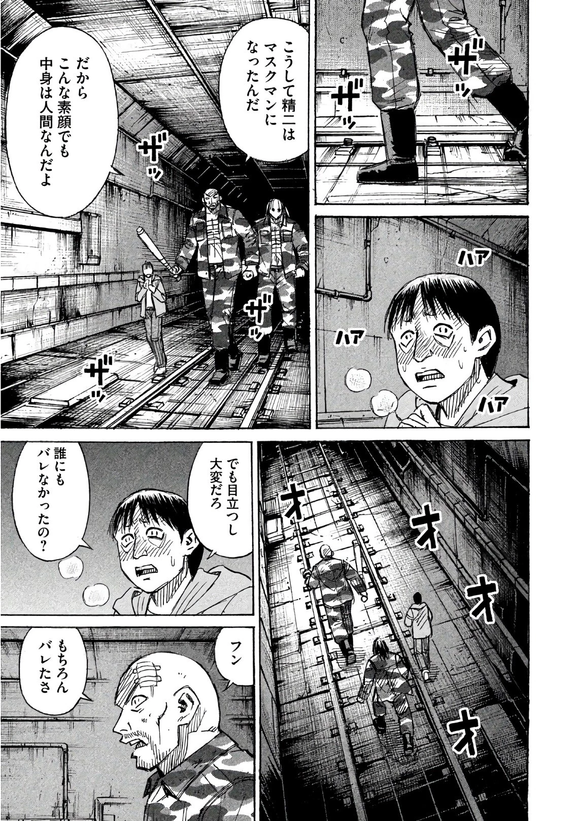 彼岸島48日後… 第158話 - 3