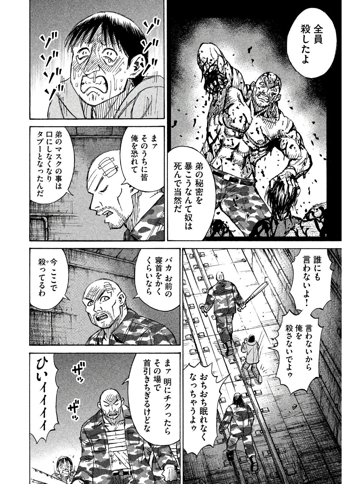 彼岸島48日後… 第158話 - 4