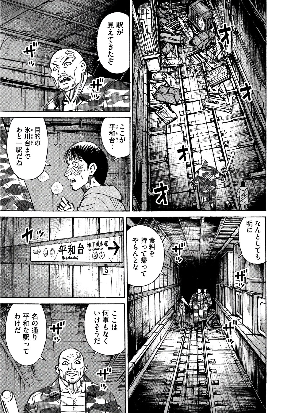 彼岸島48日後… 第158話 - 5