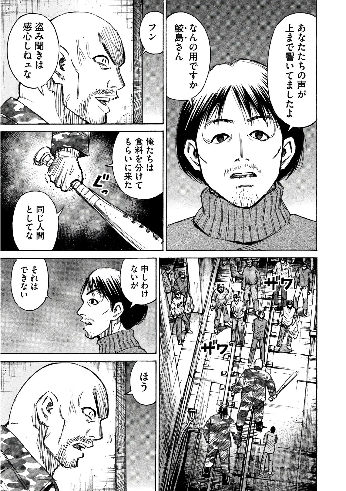 彼岸島48日後… 第158話 - 9