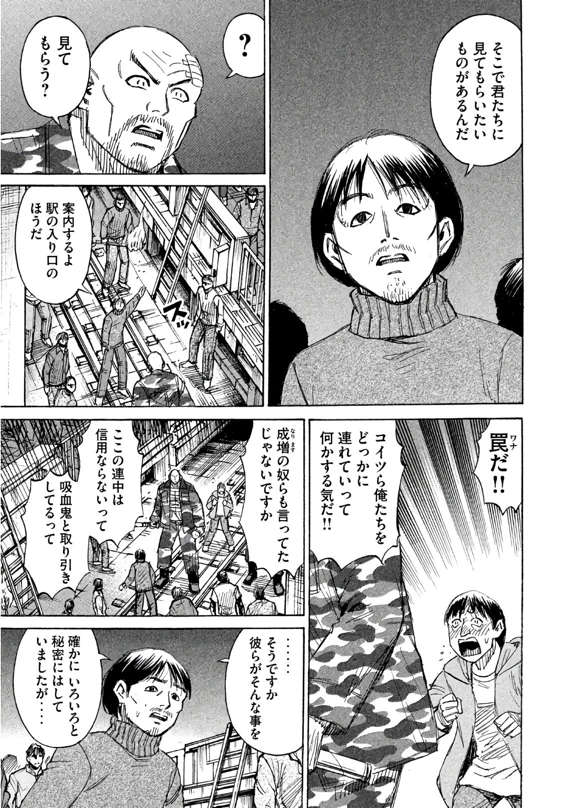 彼岸島48日後… 第158話 - 11