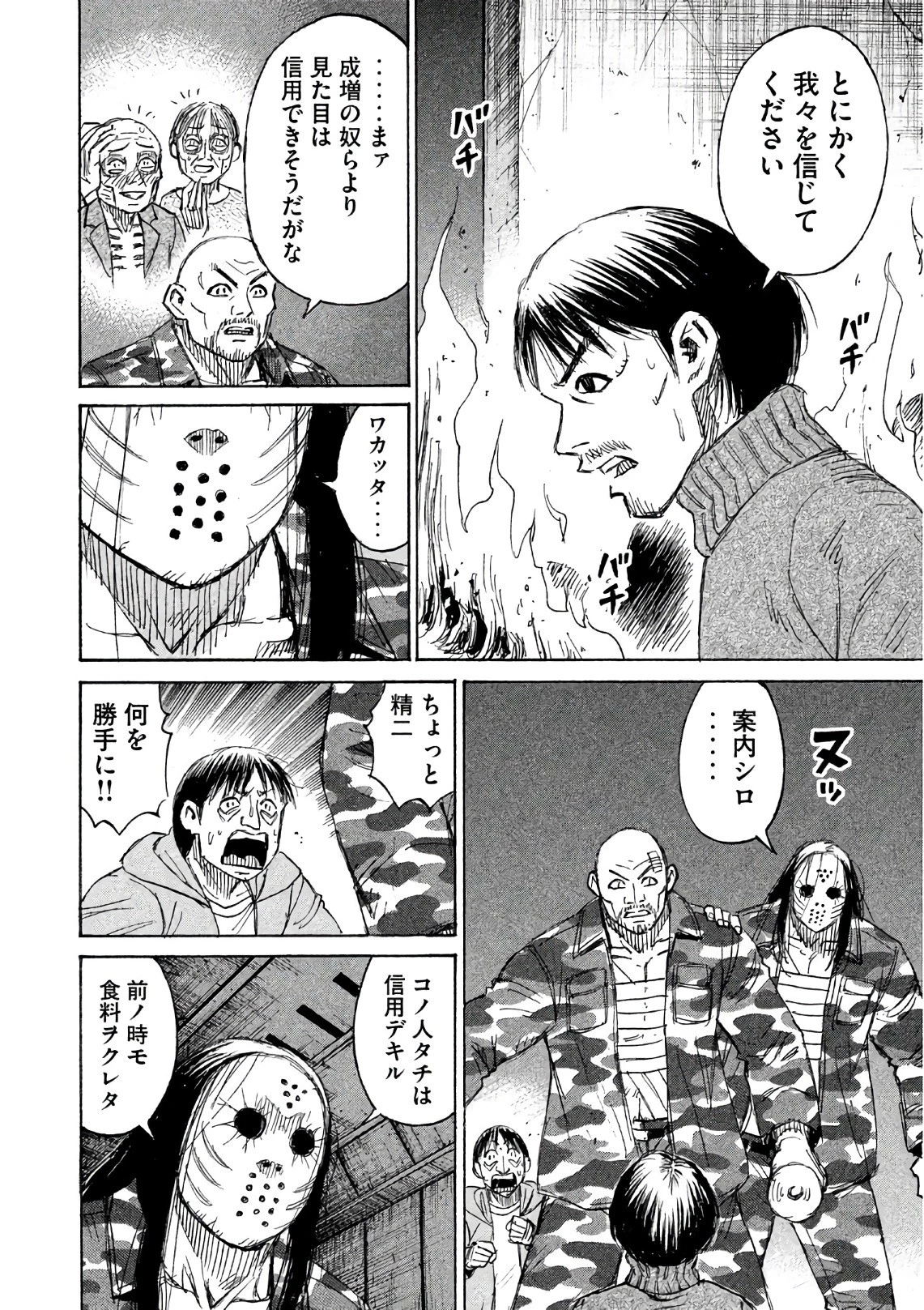 彼岸島48日後… 第158話 - 12