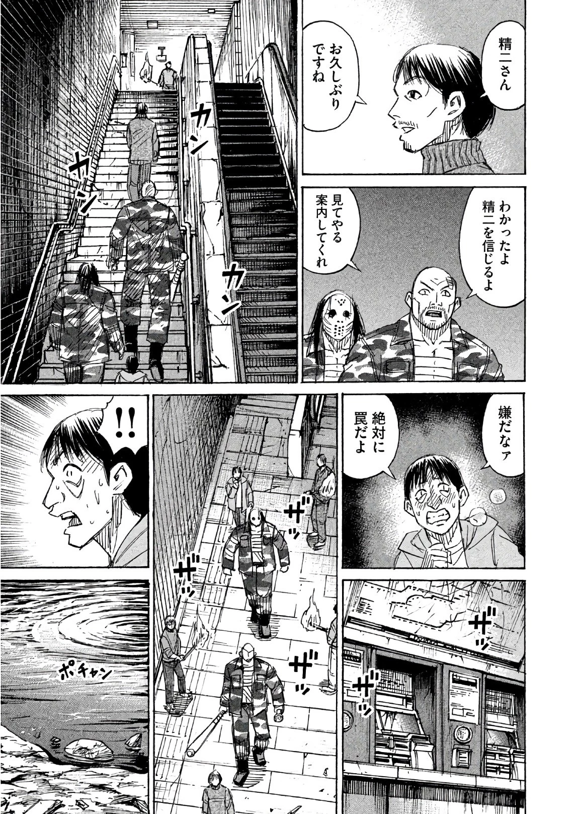 彼岸島48日後… 第158話 - 13