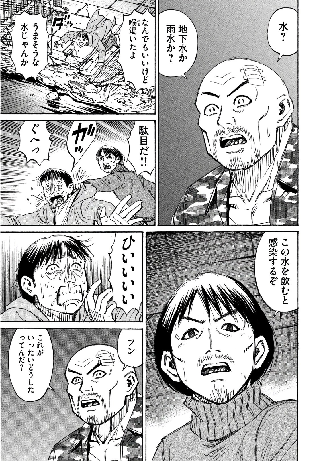 彼岸島48日後… 第158話 - 15