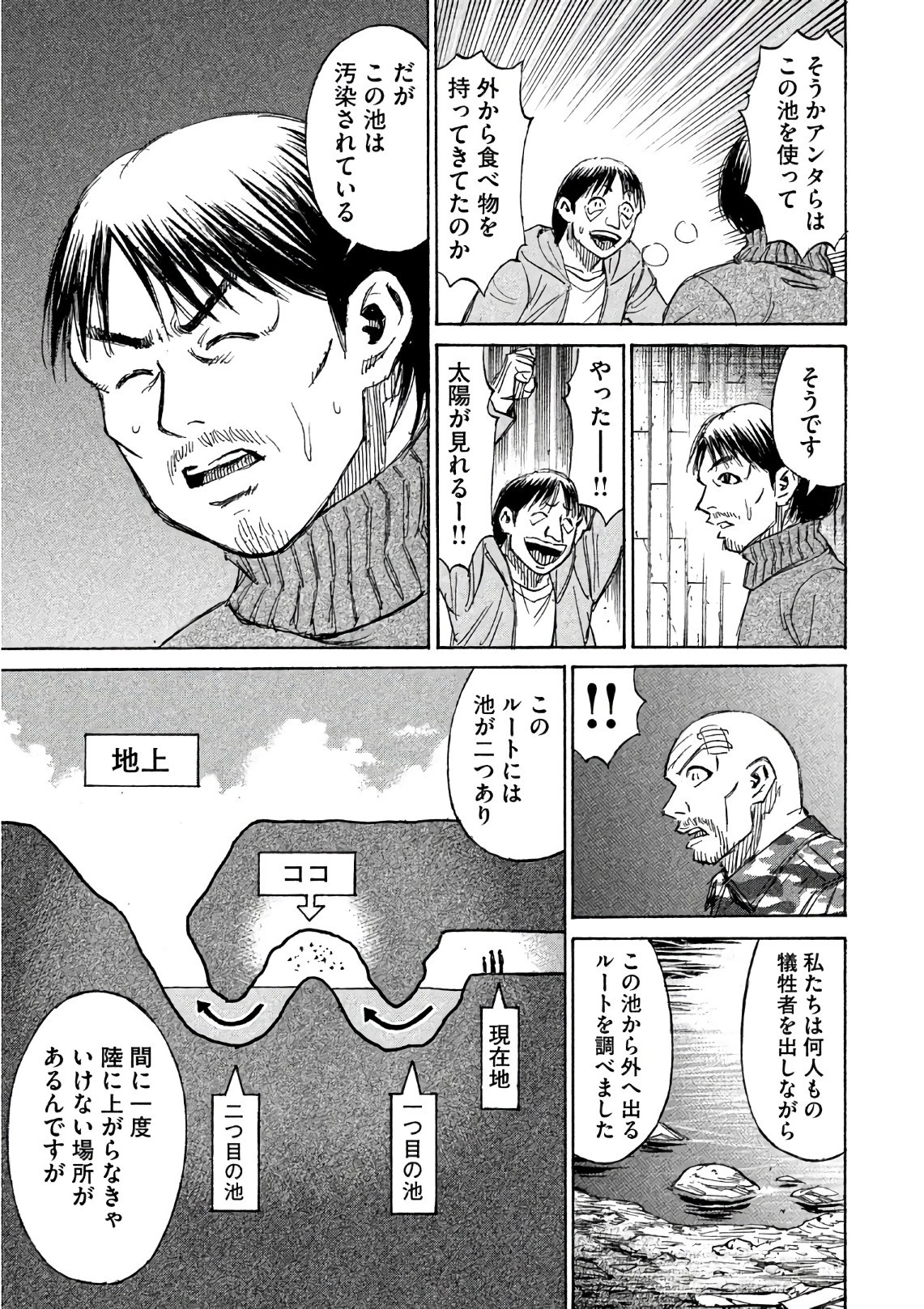 彼岸島48日後… 第158話 - 17