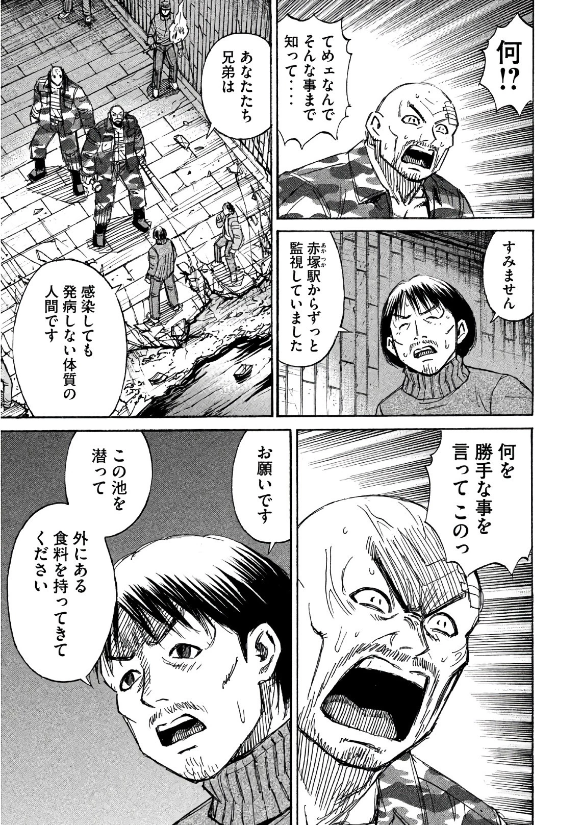 彼岸島48日後… 第158話 - 19