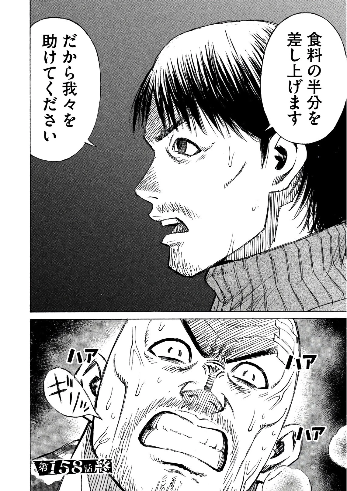 彼岸島48日後… 第158話 - 20