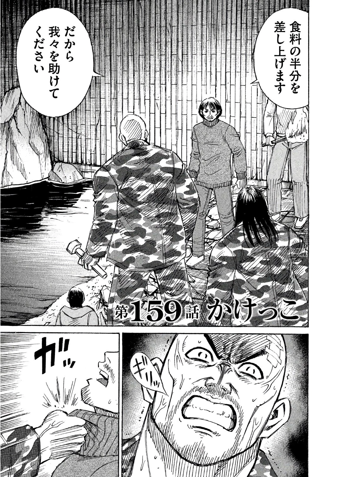 彼岸島48日後… 第159話 - 1