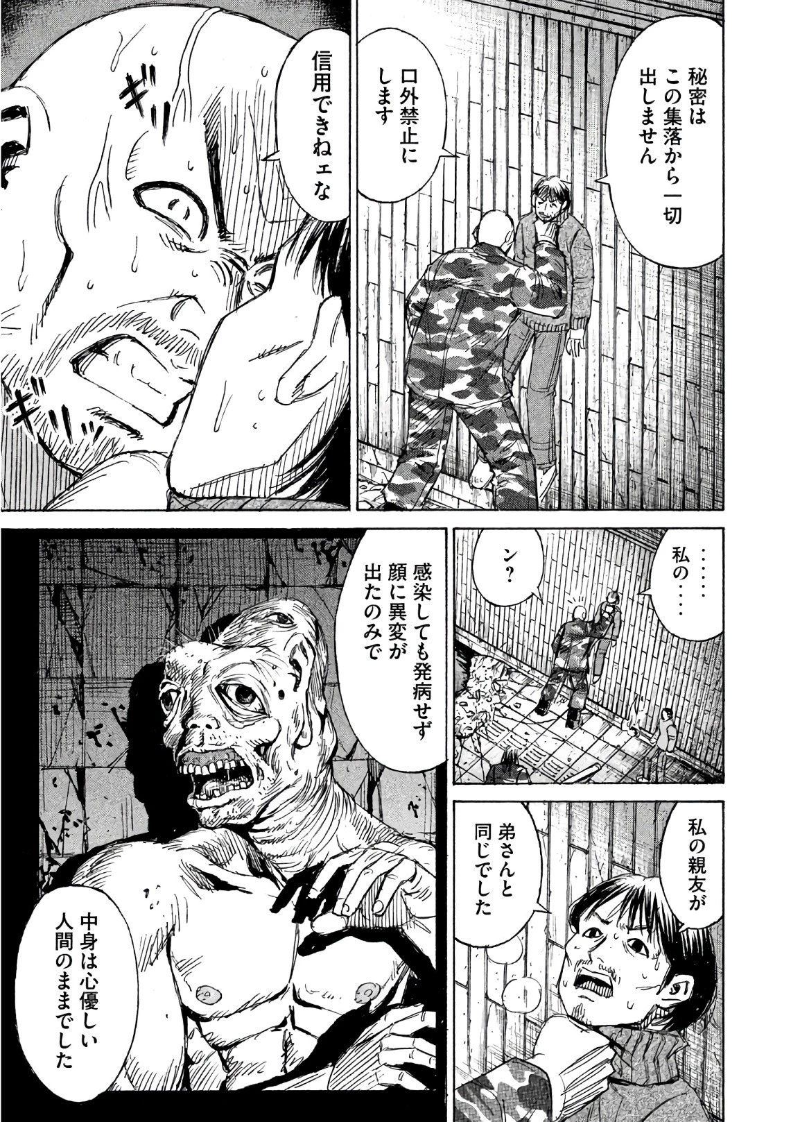 彼岸島48日後… 第159話 - 3