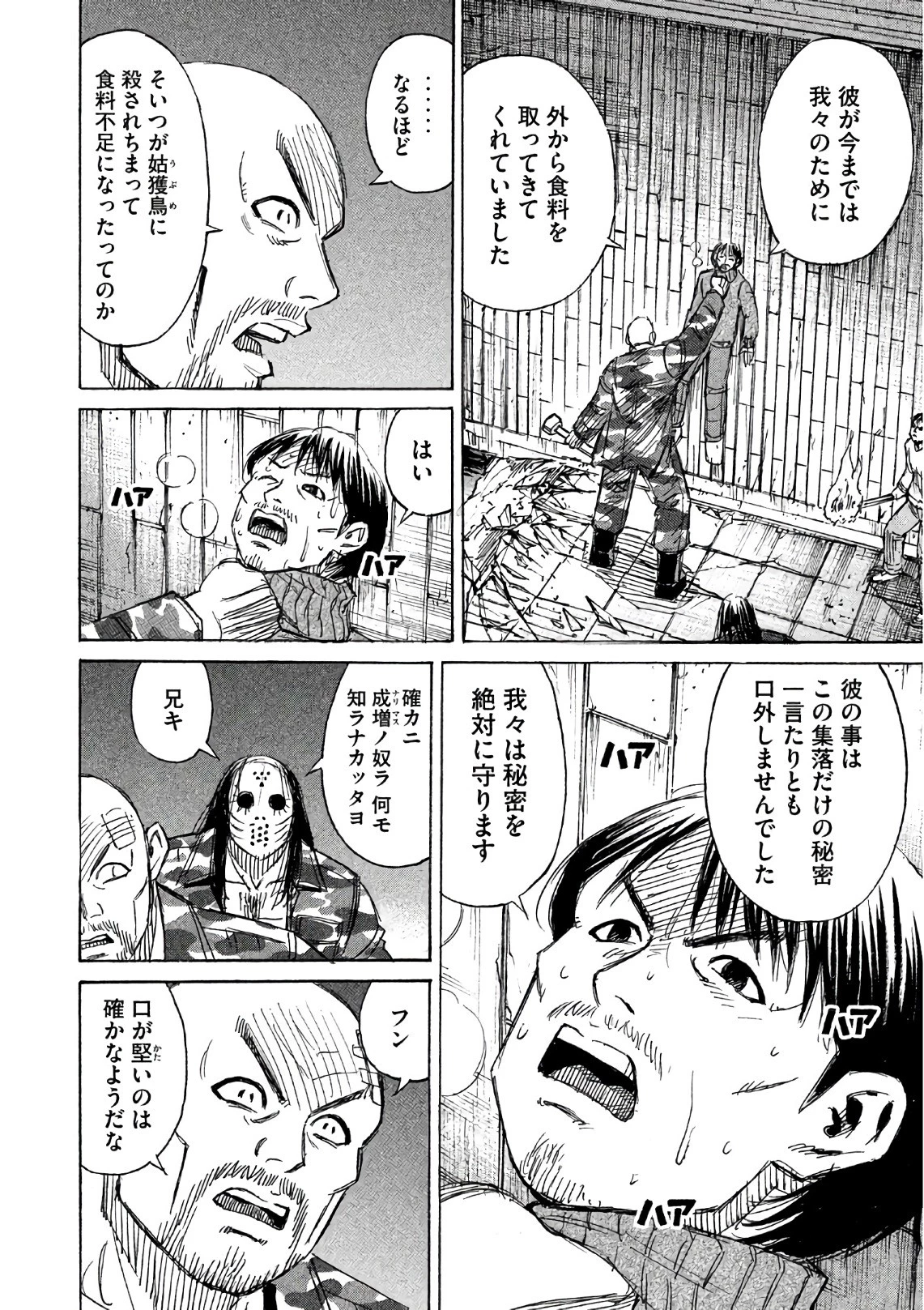 彼岸島48日後… 第159話 - 4