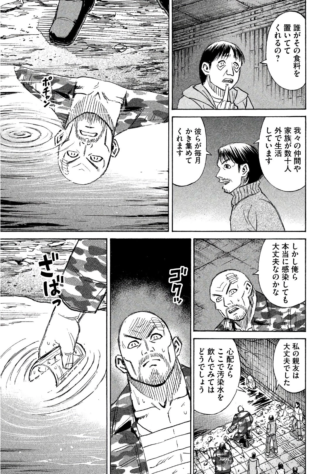 彼岸島48日後… 第159話 - 7