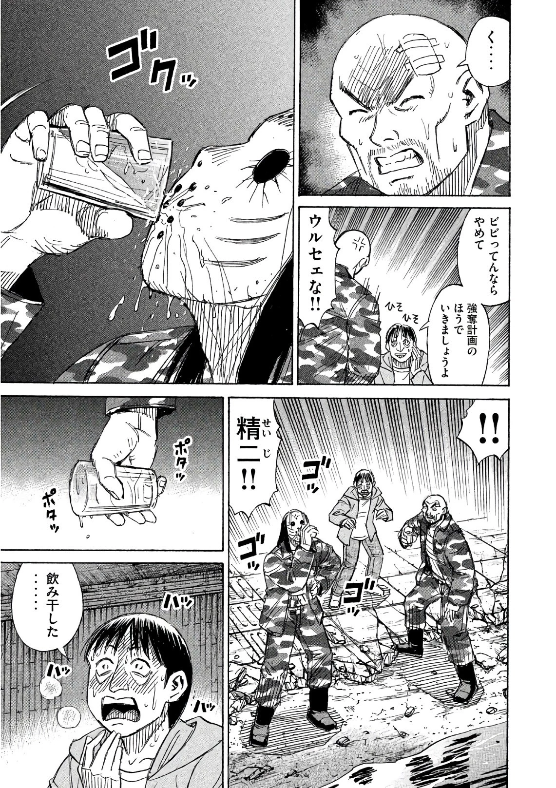 彼岸島48日後… 第159話 - 9