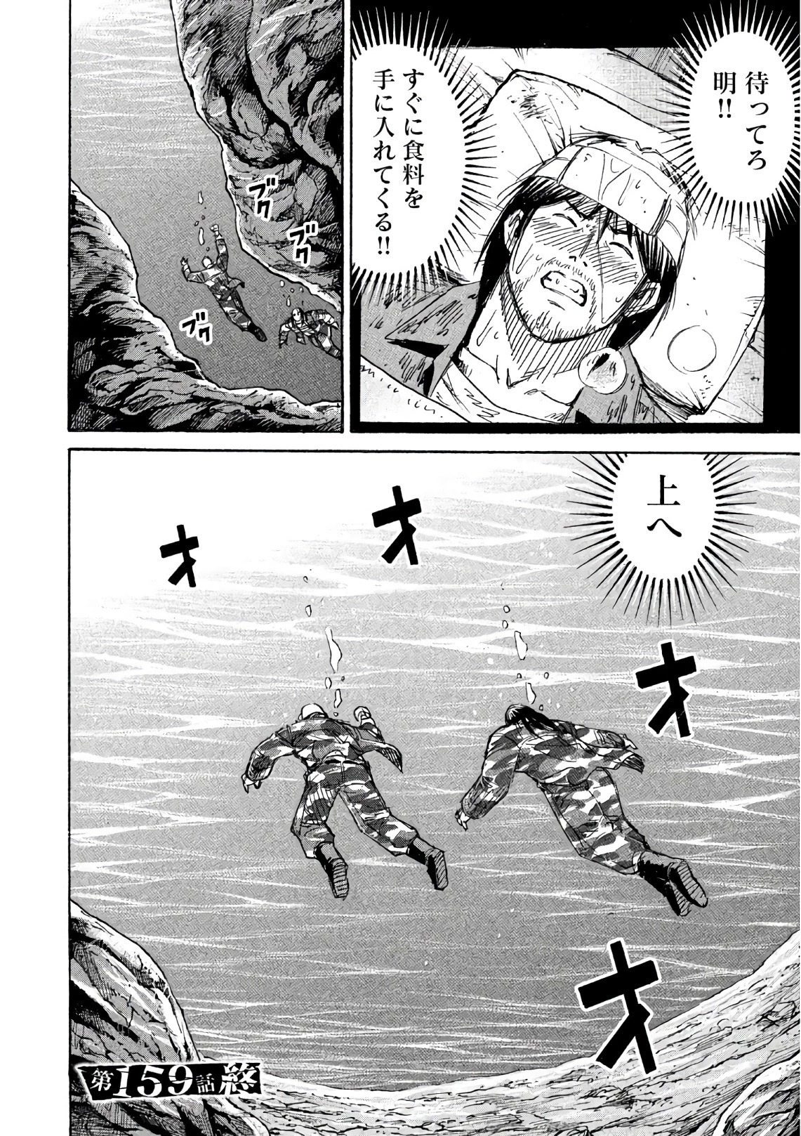 彼岸島48日後… 第159話 - 20