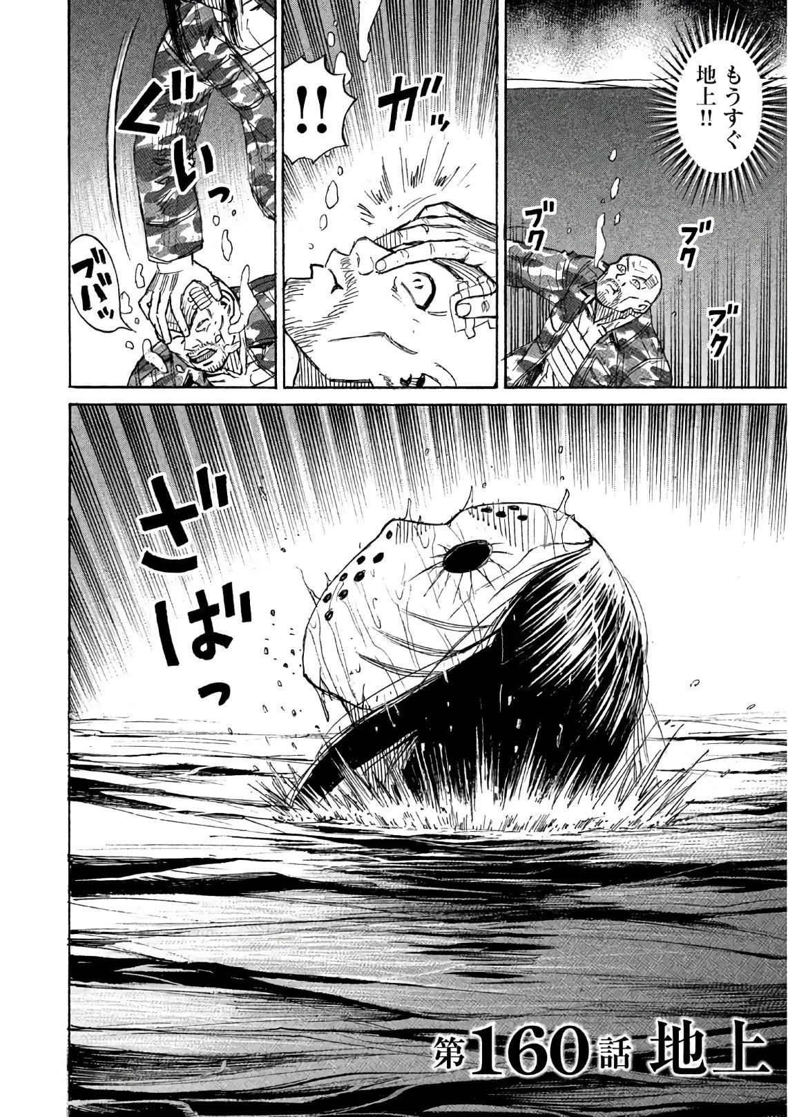 彼岸島48日後… 第160話 - 2