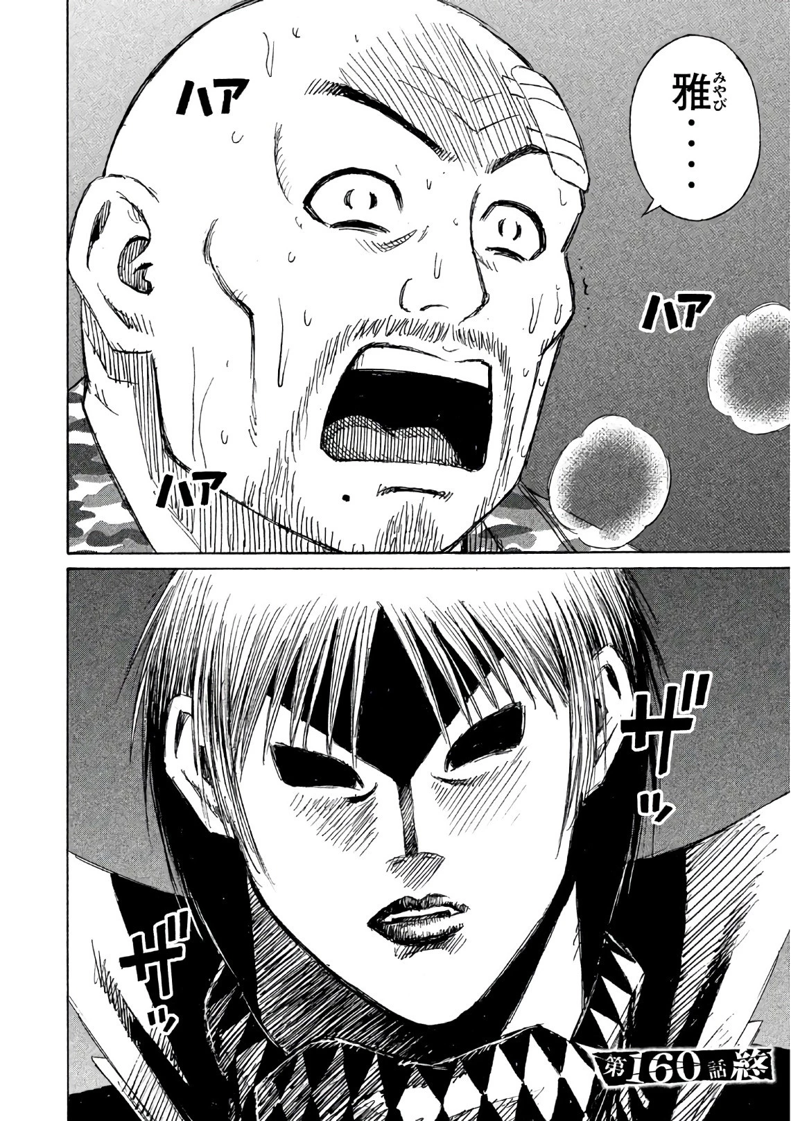 彼岸島48日後… 第160話 - 20