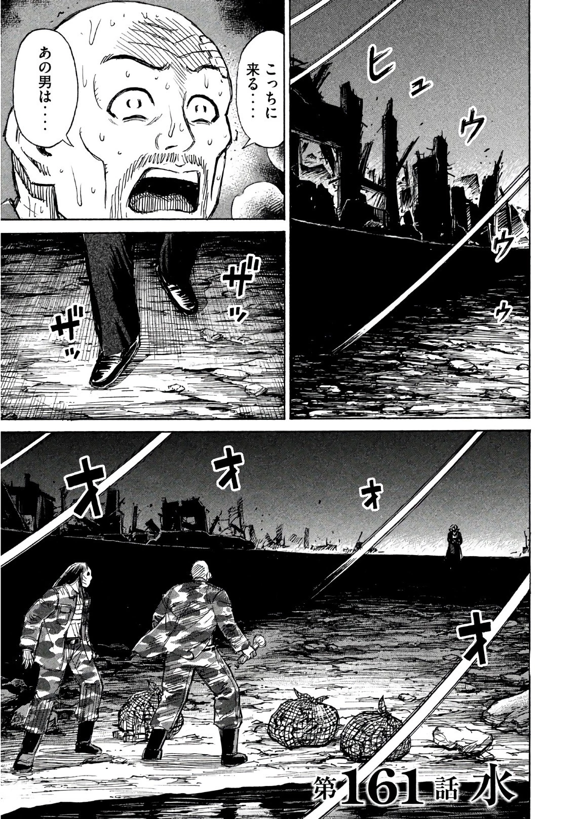 彼岸島48日後… 第161話 - 1