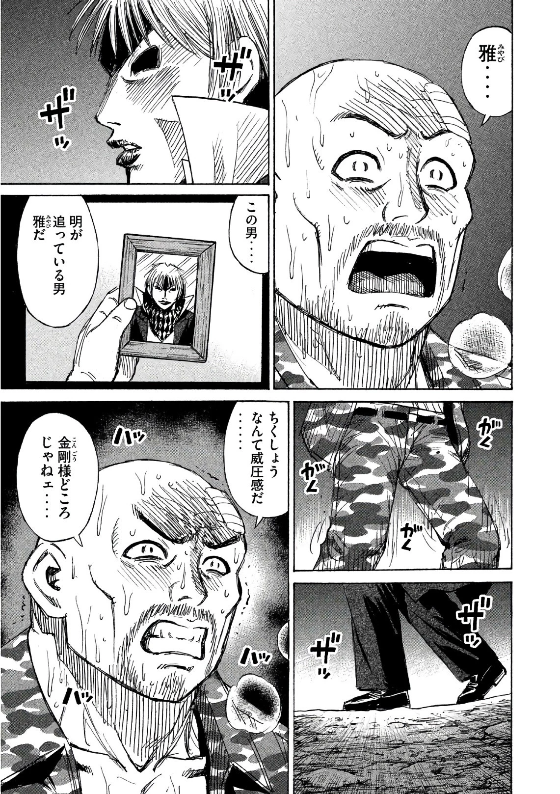 彼岸島48日後… 第161話 - 3