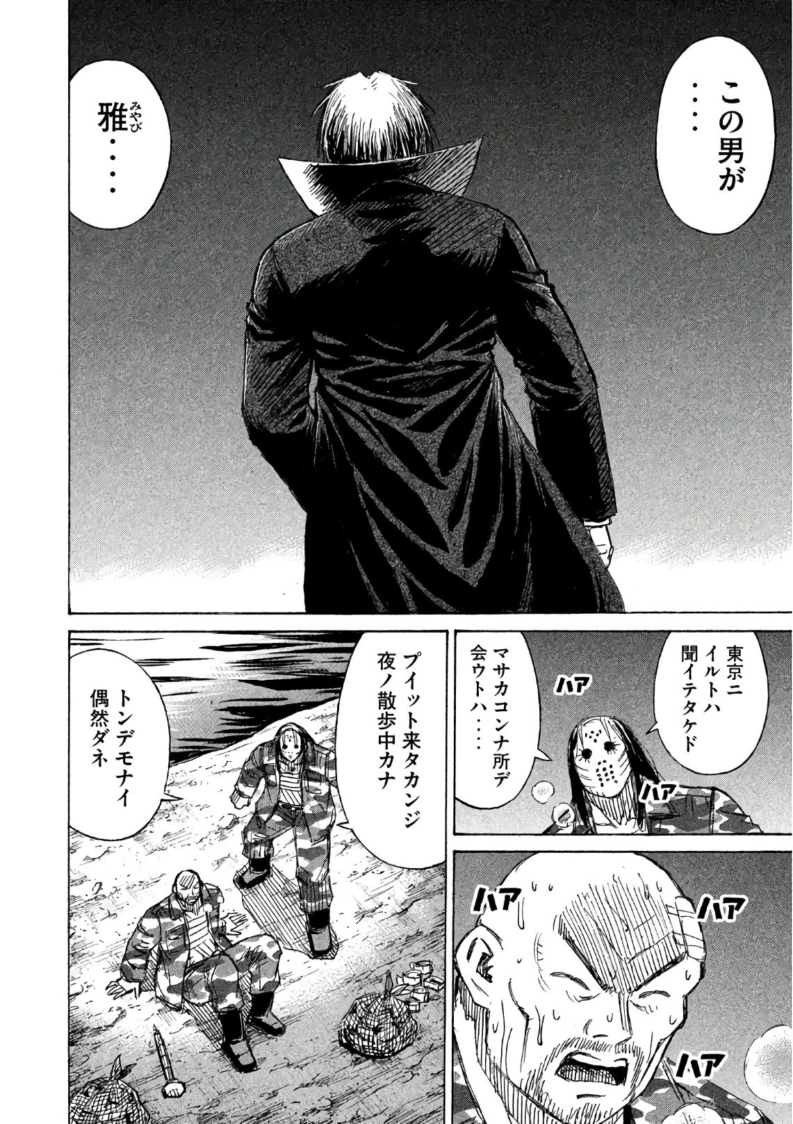 彼岸島48日後… 第161話 - 10