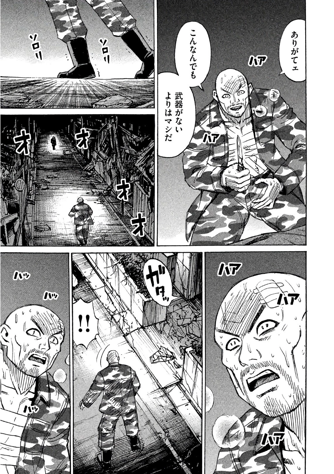 彼岸島48日後… 第161話 - 17